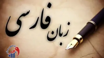 به جای این کلمه بگویید «پردک»