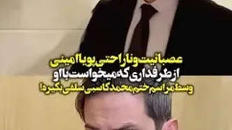 برخورد تند پویا امینی با یک هوادار در مراسم بزرگداشت محمد کاسبی