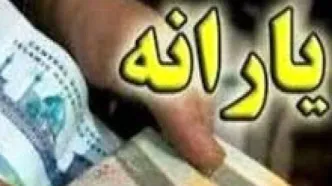 شوک ناگهانی به یارانه بگیران؛ یارانه ۶ میلیون نفر حذف شد