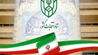 ثبت نام داوطلبان شوراهای اسلامی روست