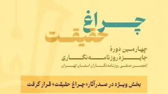 گزارش آماری از چهارمین جایزه انجمن روزنامه‌نگاران