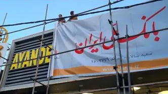 آخرین وضعیت انتقال بانک آینده به بانک ملی