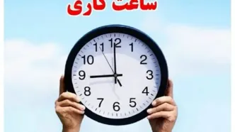 کاهش ساعت کاری کارمندان فعلاً در دستور کار دولت نیست