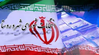 ثبت نام از داوطلبان انتخابات هفتمین دوره شوراها چه روزی است؟