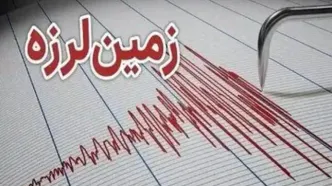 تهران لرزید ؛زلزله در تهران وقم