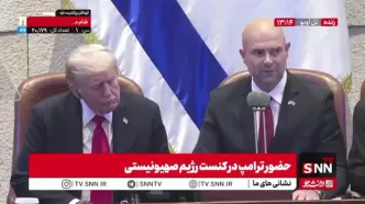 رئیس کنست اسرائیل ترامپ را کوروش کبیر خواند/فیلم