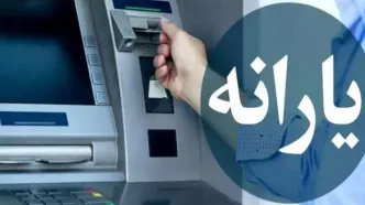 واریز زودهنگام یارانه معیشتی دهک های یک تا سه | شارژ ۹۵۰ هزار تومانی حساب این افراد