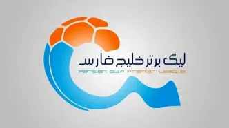 تغییر ساعت ۲ بازی هفته نهم لیگ برتر