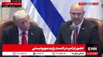 در مجلس اسرائیل به ترامپ لقب کوروش کبیر دادند!
