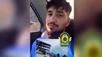 راننده مشهور اینستاگرام در دام پلیس امنیت عمومی / اعترافات او را ببینید + فیلم حرکات نمایشی