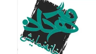 خانه نمایش «مهرگان» پس از سه سال وقفه فعال شد