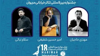 تجلیل از سه هنرمند در جشنواره تئاتر خیابانی مریوان