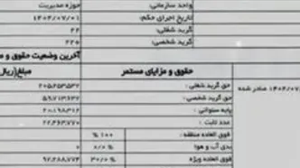 حقوق ۲۰۰ میلیون تومانی!؟ +فیلم