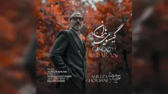 دانلود آهنگ جدید علیرضا قربانی به نام گیسوی باران + پخش آنلان