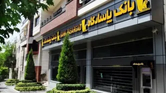 عملکرد بانک پاسارگاد در نیمه نخست سال ۱۴۰۴