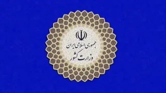 ثبت‌نام از داوطلبان عضویت در شوراها از ۲۴ تا ۳۰ بهمن انجام می‌شود