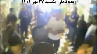 قوه قضاییه فیلم دوربین مدار بسته زندان قزلحصار را منتشر کرد