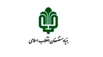 واگذاری املاک بنیاد مستضعفان به شهرداری تهران/اتصال بلوار دلاوران به بزرگراه امام علی (ع)