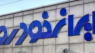لیست اسامی برندگان قرعه‌کشی ایران‌خودرو اعلام شد | مستقیم وارد لینک ایران خودرو شوید