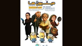 پردیس شهرزاد میزبان «مینیون‌ها» می‌شود