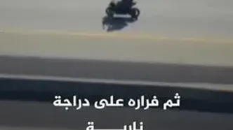 ببینید؛ تصادف شدید موتورسوار در جریان فرار از پلیس