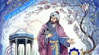 پادکست ویژه بزرگداشت حافظ شیرازی در تایلند منتشر شد