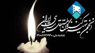 بیانیه انجمن تهیه کنندگان مستقل سینمای ایران به مناسبت درگذشت ناصر تقوایی