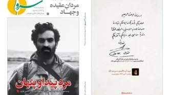 هفتاد وهفتمین شماره نشریه «سرو» منتشر شد