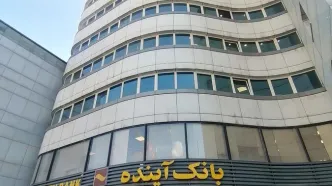 آغاز ارزشگذاری دارایی‌های بانک آینده برای تسویه بدهی‌ها | برنامه بانک مرکزی برای تعیین تکلیف بانک های ناتراز چیست؟