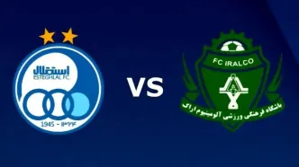 پخش زنده بازی استقلال آلومینیوم را ببینید + لینک