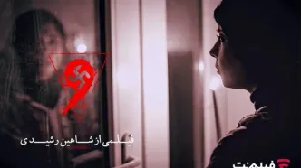 فیلم ترسناک «نُه» اکران آنلاین می‌شود
