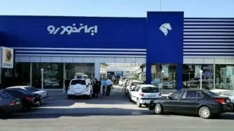 فروش فوق العاده ایران‌خودرو با قیمت های جدید/ جدول اسامی خودروها با قیمت