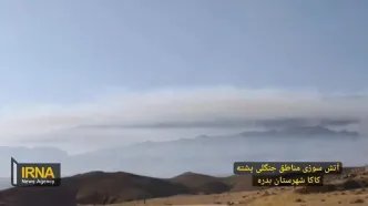 آتش‌سوزی گسترده در منطقه «پشته‌ کاکا» شهرستان بدره  ایلام