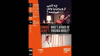 اکران فیلم‌تئاتر «چه کسی از ویرجینیا ولف می‌ترسد؟»