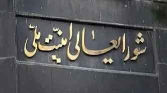 شایعات دخالت شورای امنیت ملی در فوتبال صحت دارد یا نه؟