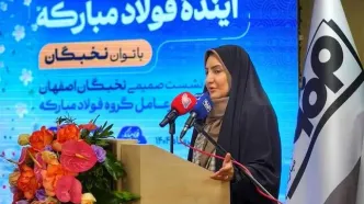 تعامل میان بنیاد ملّی نخبگان و فولاد مبارکه بسیار چابک و سریع در حال انجام است