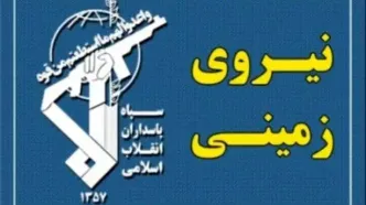 ضربه نیروی زمینی سپاه به گروهک های تروریستی آمریکایی - صهیونی