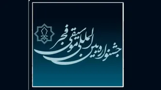 تمدید مهلت فراخوان چهل و یکمین جشنواره بین‌المللی موسیقی فجر