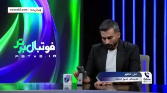 درگیری جنجالی مدیران سابق استقلال روی آنتن زنده(ویدیو)