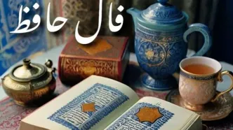 فال حافظ امروز یکشنبه ۲۷ مهر ۱۴۰۴ | نیت کنید و فال خود را بخوانید!