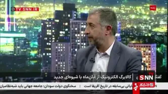 کنایه نماینده مجلس به دولت در گفتگوی ویژه خبری