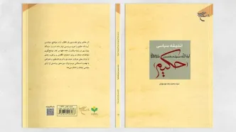 انتشار دوباره اندیشه سیاسی آیت الله سیدمحسن طباطبایی (حکیم)