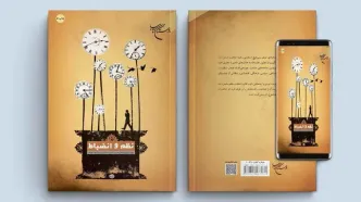 چاپ پنجم کتاب «نظم و انضباط»