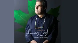 بزرگداشت آرش رصافی در چهل‌ودومین جشنواره فیلم کوتاه تهران برگزار می‌شود