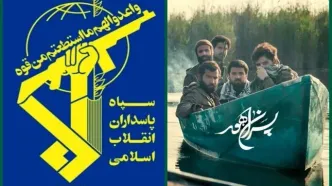 سپاه پاسداران انقلاب اسلامی از تولید سریال  «پسران هور» تقدیر کرد