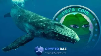 فروش ۱.۵ تریلیون پپه توسط نهنگ‌ها؛ قیمت به پایین‌ترین سطح سال رسید