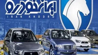 نتایج نهایی قرعه کشی ایران خودرو اعلام شد