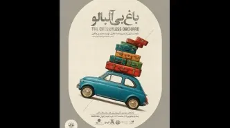 لیلی رشیدی «باغ بی‌آلبالو» را برای آزادی نوجوانان در بند اجرا می‌کند