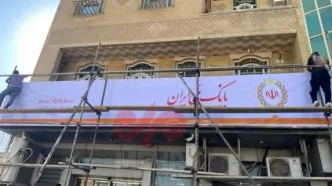 تغییر شعب بانک آینده به شعب بانک ملی+ عکس