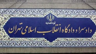 رای دادگاه انقلاب درباره ۲ فرانسوی متهم به جاسوسی صادر شد